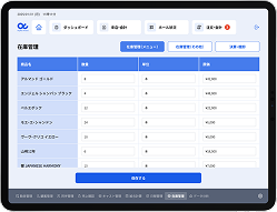 在庫管理